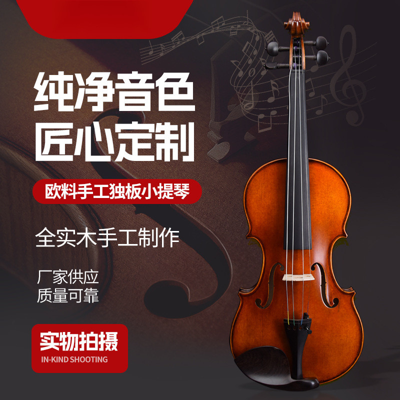 全实木进口欧料纯手工独板小提琴乐器专业演奏考级成人学生舞台