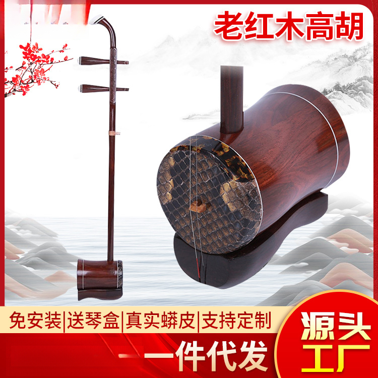 厂家定制专业 表演弹奏黄梅戏高胡手工制作民族乐器 高音二胡