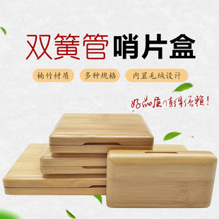 双簧管哨片盒实木哨片盒欧巴哨片盒子哨片夹子双簧管哨片箱包楠竹