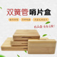 双簧管哨片盒实木哨片盒欧巴哨片盒子哨片夹子双簧管哨片箱包楠竹