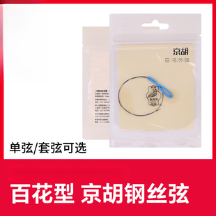敦煌百花型京胡弦钢丝光弦内弦外弦套弦敦煌牌京胡琴弦乐器配件
