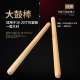 敲棒大红鼓棒锤槌威风锣鼓32CM 2.5CM优质耐用专业鼓乐器配件优选