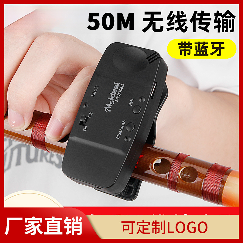 葫芦丝笛子专用无线拾音器萨克斯乐器演出话筒夹子竹长笛扩音器