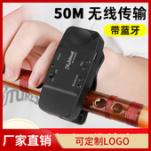 葫芦丝笛子专用无线拾音器萨克斯乐器演出话筒夹子竹长笛扩音器