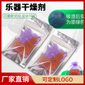 钢琴干燥除湿器乐器吉他干燥剂 扬琴古筝二胡小提琴干燥除吸湿剂