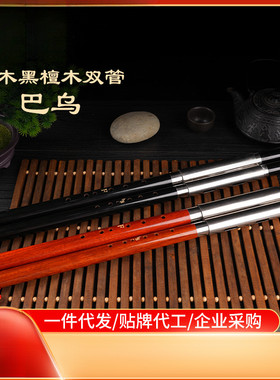 云南民族乐器红木黑檀木双管巴乌F调降b调特制专业演奏级厂家直销