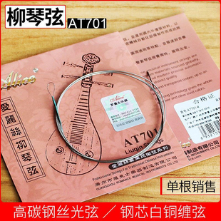 爱丽丝柳琴弦1弦2弦钢芯光弦3弦4弦钢芯合金丝缠弦单根可选
