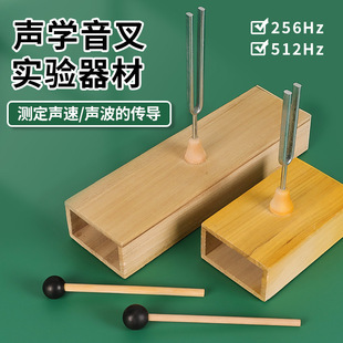 教学音叉512hz 440赫兹共振音叉小学科学初中物理声学教具 256hz
