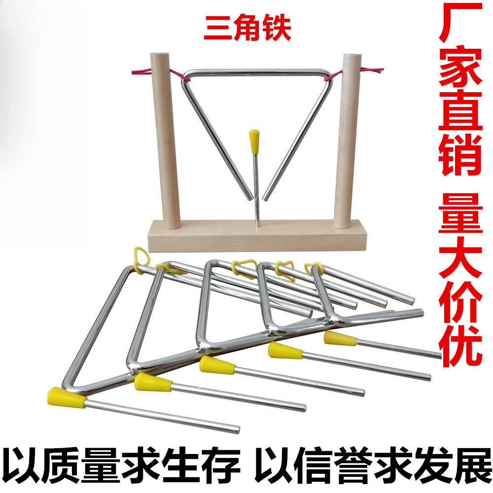 奥尔夫三角铁三角铃4寸6寸8寸三角铁T4T5T6T7木架