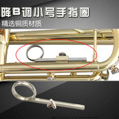 降B调小号手指钩 专业乐器小号配件 三音小号手指圈