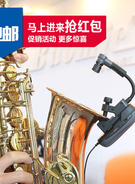 BAOMIC BM12萨克斯通用麦克风无线电容话筒便携无线麦克风