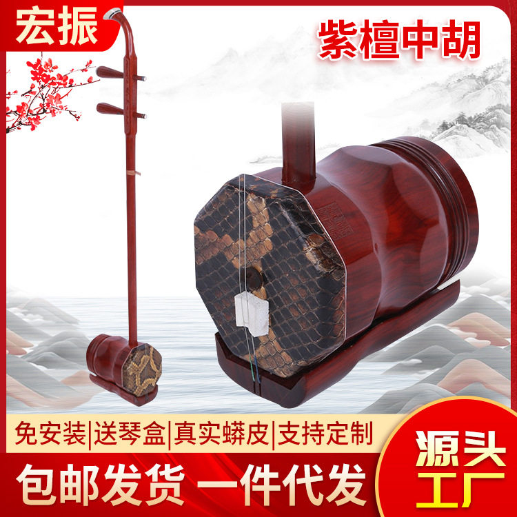 手工演奏民族乐器紫檀中胡音乐乐器中音二胡 送配件民族乐器