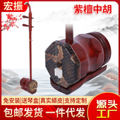 手工演奏民族乐器紫檀中胡音乐乐器中音二胡 送配件民族乐器