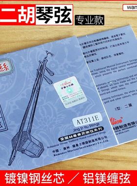 京二胡弦京二胡琴弦西皮二簧两款Alice爱丽丝正品AT311