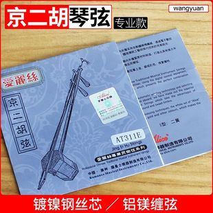 京二胡弦京二胡琴弦西皮二簧两款Alice爱丽丝正品AT311