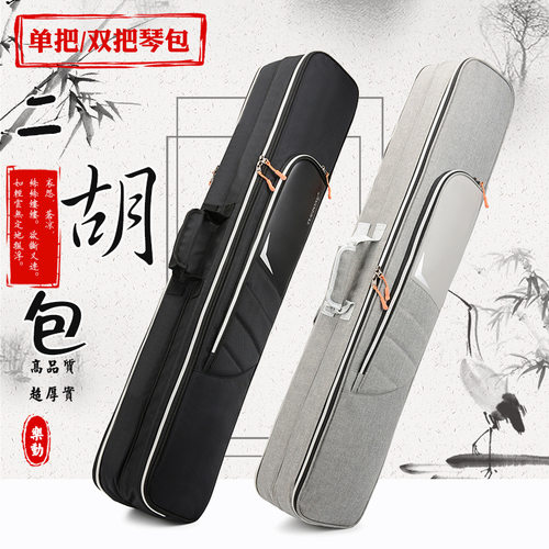 二胡包单把双把加厚板胡袋胡琴套防两把二胡琴袋乐器包耐水双肩背