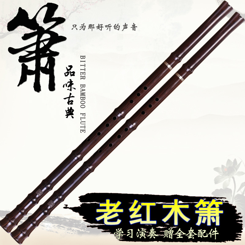 专业箫红木箫洞箫檀韵洞箫非洲老红木箫阿诺古夷苏木箫G调F调洞箫