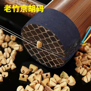 普及京胡码西皮二黄通用京胡琴码竹节码子京二胡乐器配件厂家直销