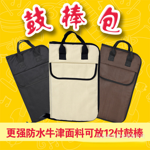 鼓棒包鼓槌包鼓槌袋鼓棒袋架子鼓包鼓锤袋鼓锤双背包乐配件袋