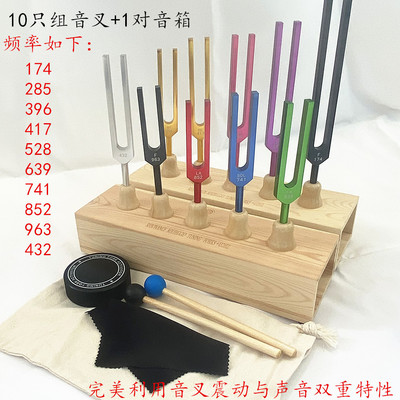 带音箱款音叉174 285 396 417 528 639 741 852 963 432发音洪亮