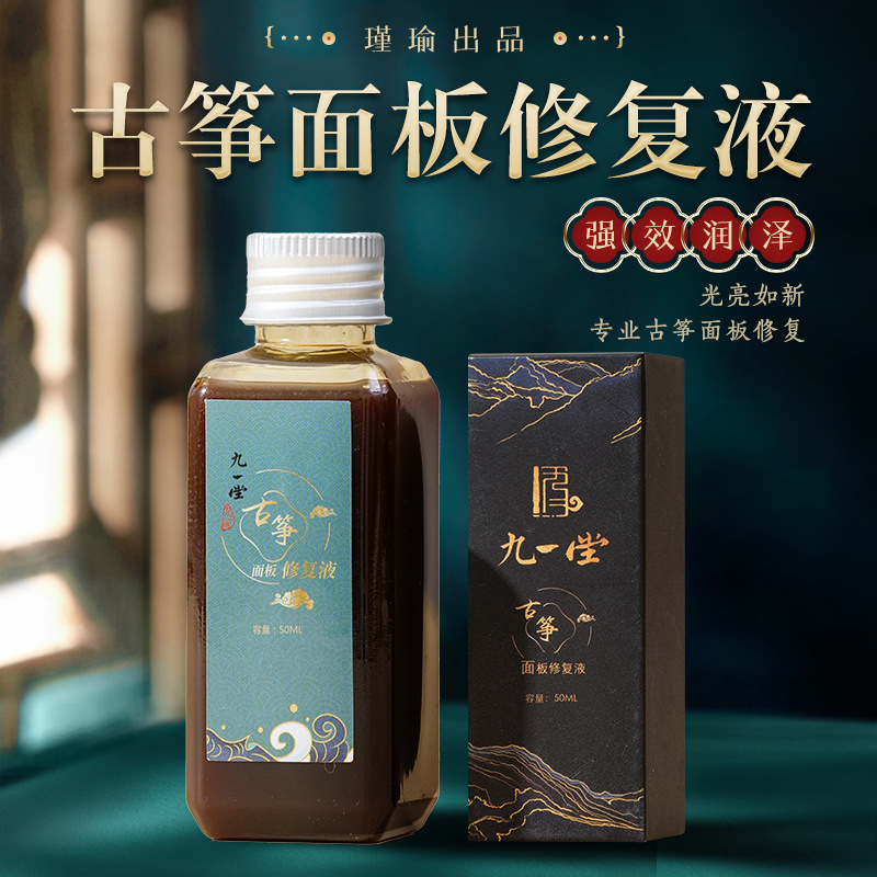 古筝面板修复液翻新筝码划痕磨损老旧面板修复乐器护理保养液50ML