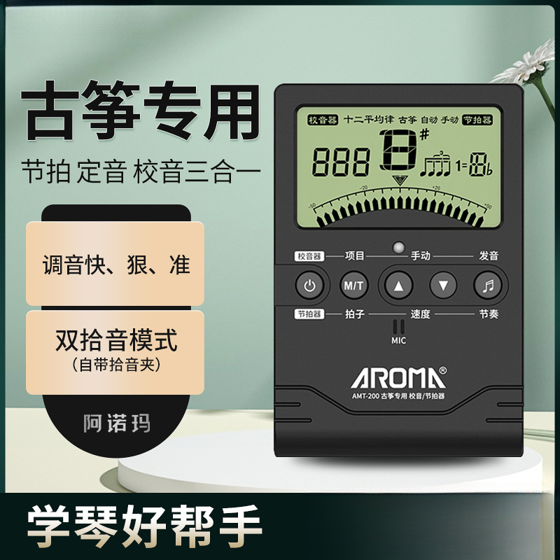 古筝调音器专用校音古筝自动电子调音节拍器定音器