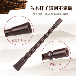 各种湖南贵剧唢呐杆乌木黑檀木平均孔不定调全实木乐器配件