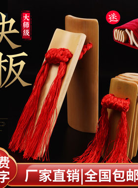 专业演奏原色快板高档成人快板儿童快板数来宝莲花板老竹快板