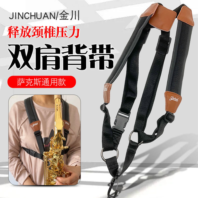 萨克斯双肩背带萨克斯挂带脖带成人儿童萨克斯背带配料真皮可选号