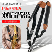 萨克斯双肩背带萨克斯挂带脖带成人儿童萨克斯背带配料真皮可选号