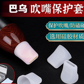 巴乌专用活动吹嘴硅胶吹嘴套保护套适用于各种巴乌独立包装 送擦布