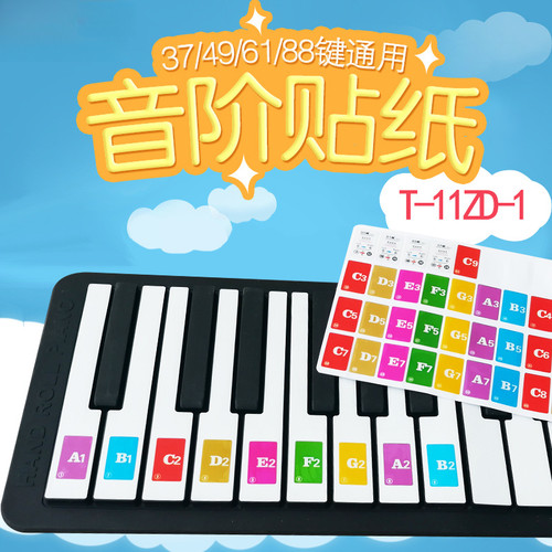 钢琴贴纸英文简谱组合音阶贴纸88/61/49键彩色底字组通用零基础