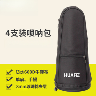加厚加棉唢呐包4支装民间喇叭包双肩背乐器包黑色牛津布推荐
