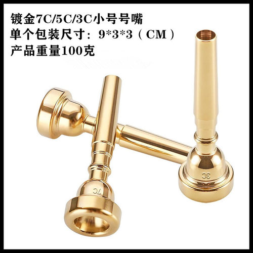 专业小号嘴7C纯铜镀银色初学者省力3C5C7C号嘴乐器演奏