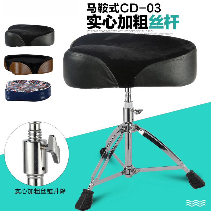 架子鼓鼓凳爵士鼓马鞍式鼓凳儿童成人通用鼓蹬可升降调节加粗加高