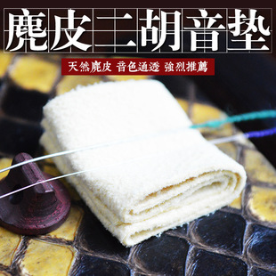 天然麂皮适用二胡滤音垫真皮非常柔软消音音质提升更透使用规格
