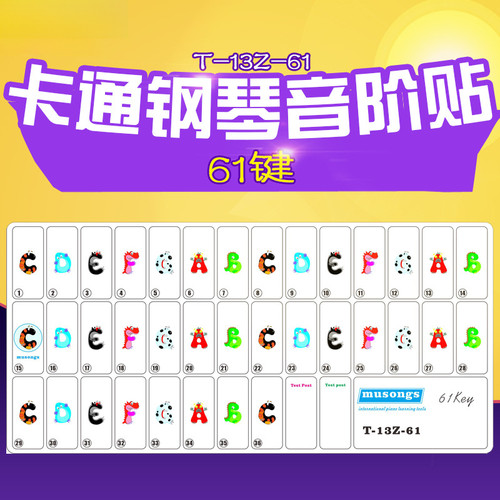 出口版61键电子钢琴贴纸儿童卡通字母透明简谱字组手卷钢琴贴