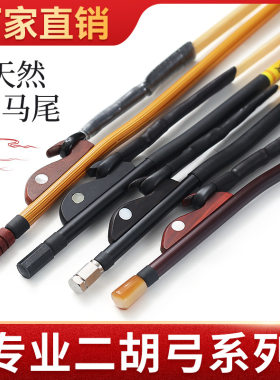 专业二胡弓厂家直销天然马尾二胡弓子琴弓正品儿童初学者乐器配件