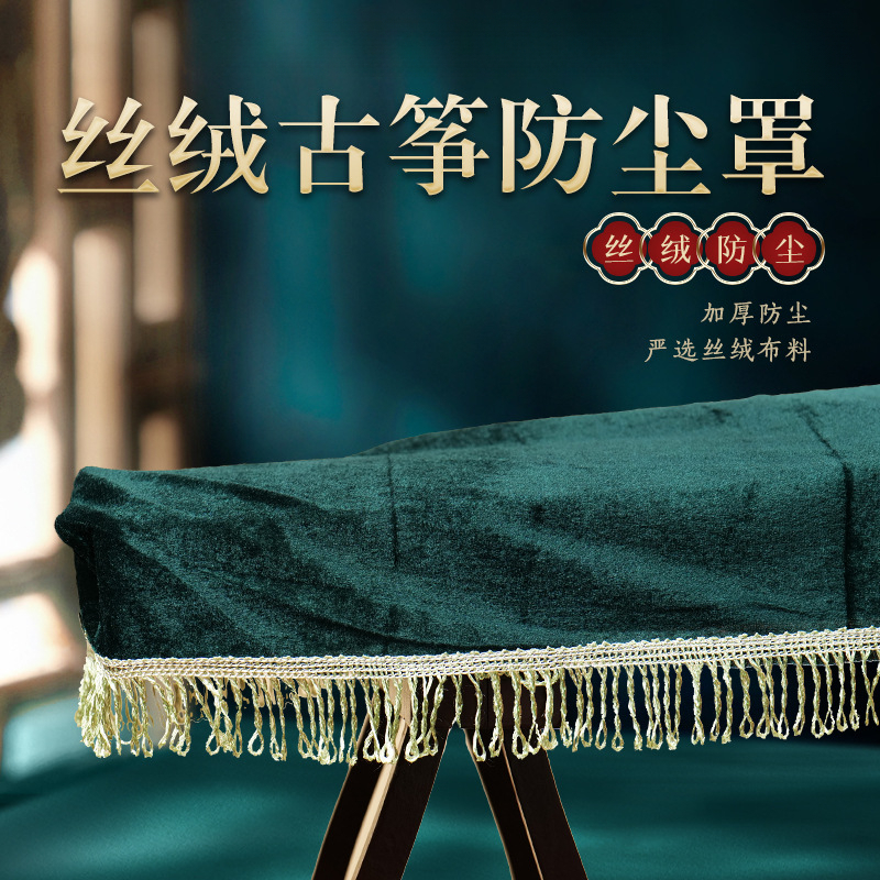 加厚金丝绒古筝防尘罩遮阳罩通用型遮光盖布古筝保护罩流苏琴罩