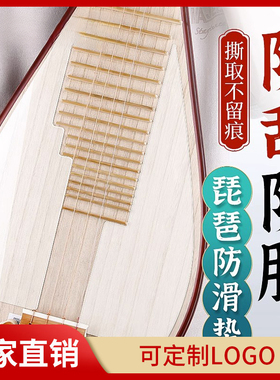 琵琶面板保护膜透明琴面护板纳米无胶琵琶专用保护贴防刮耐脏