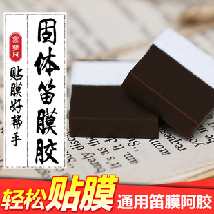 笛膜胶固体阿胶竹笛胶水贴膜好帮手粘性好笛子配件入门精选专业