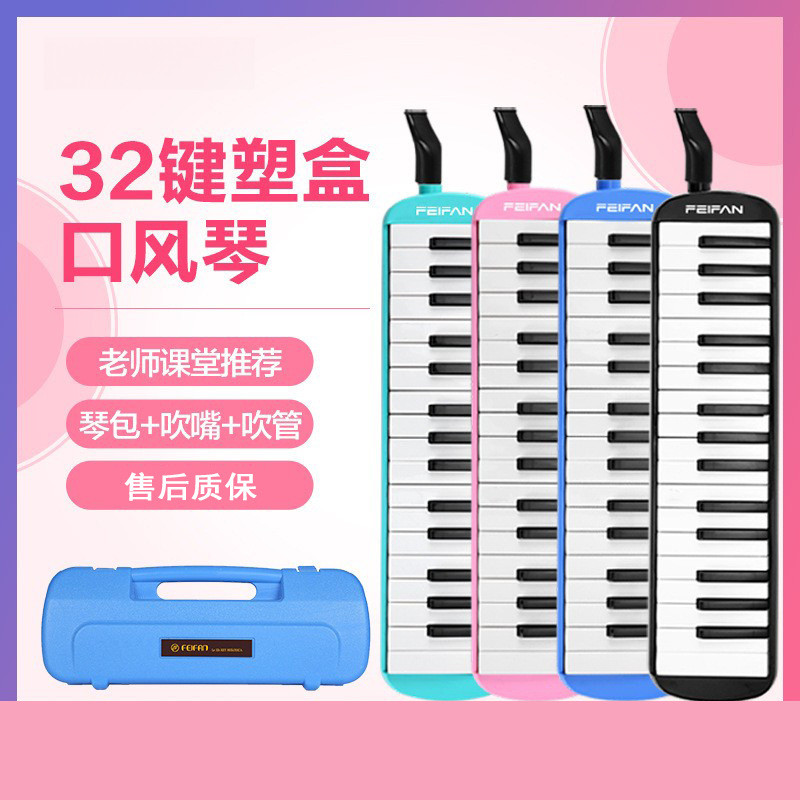 定制加工32键教学学生初学入门口风琴吹管吹嘴口风琴塑盒口风琴