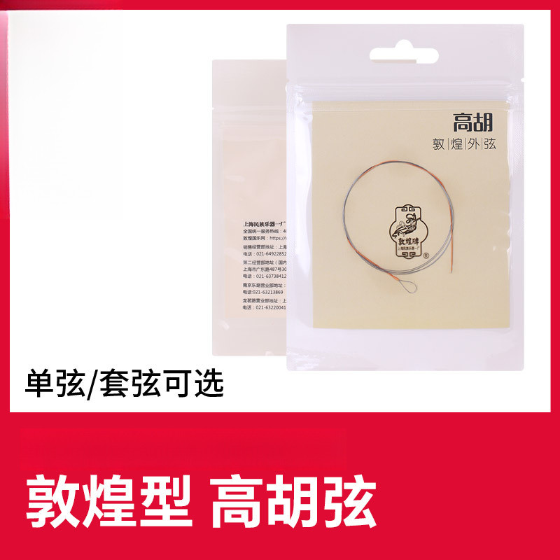 敦煌高胡弦敦煌型高胡琴弦内弦外弦套弦敦煌牌专业演奏乐器配件