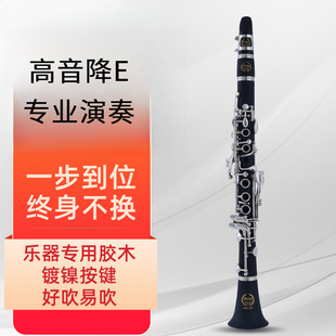 小高音考级演奏 专业精制单簧管黑管乐器降E调17键镀镍键胶木款