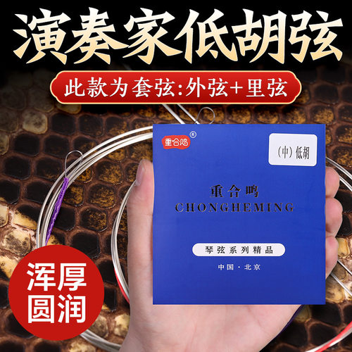 大低胡弦低音二胡弦外弦里内弦钢丝琴弦专业演奏家款胡琴乐器配件