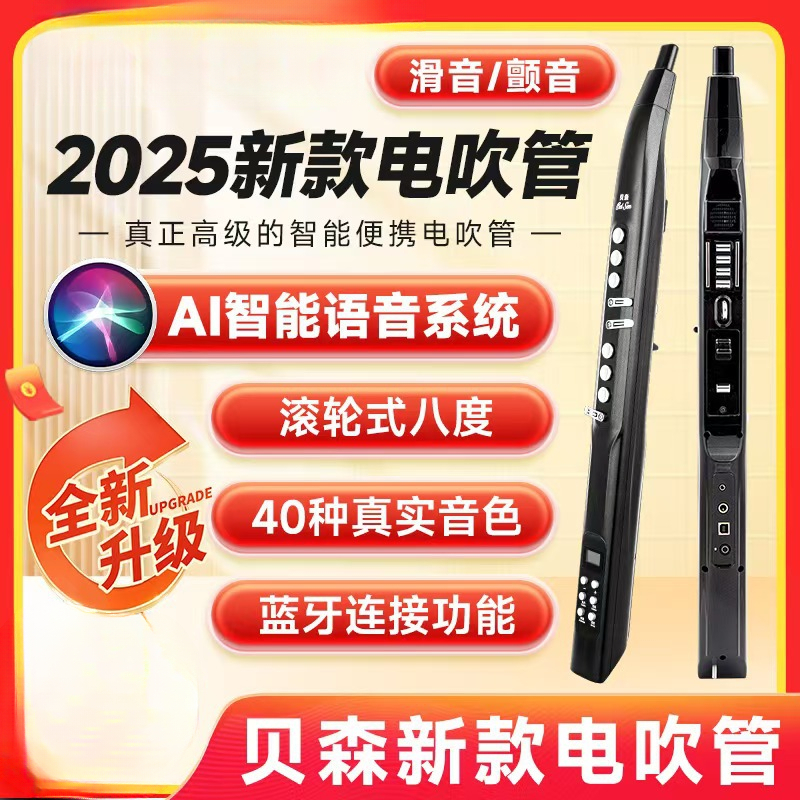 BeiSen电吹管乐器初学者入门中老年人易学滑音语音蓝牙功能