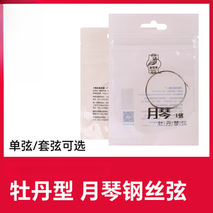 敦煌月琴弦牡丹型月琴钢丝弦1234弦尼龙钢丝套弦敦煌月琴乐器配件