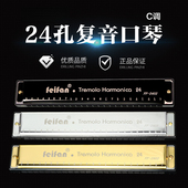 FeiFan厂家直销24孔金属c调复音口琴儿童口琴学生初学者成人乐器