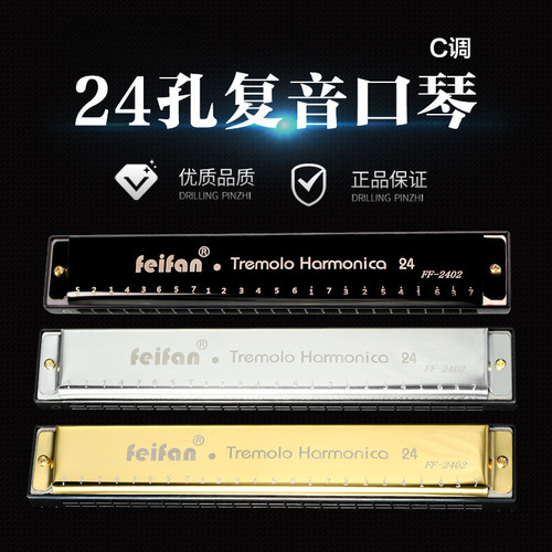 FeiFan厂家直销24孔金属c调复音口琴儿童口琴学生初学者成人乐器