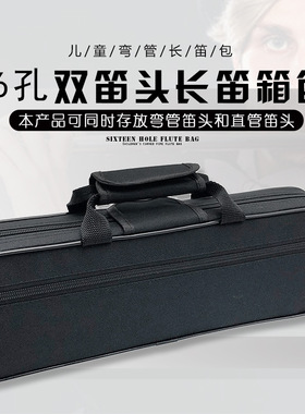 16孔弯管长笛箱包弯管长笛盒子长笛便携背包弯管长笛收纳轻体包
